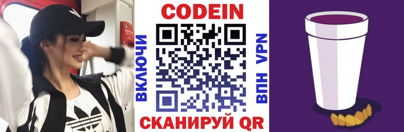 Codein Purple Drank  Купить где  Елизово 
